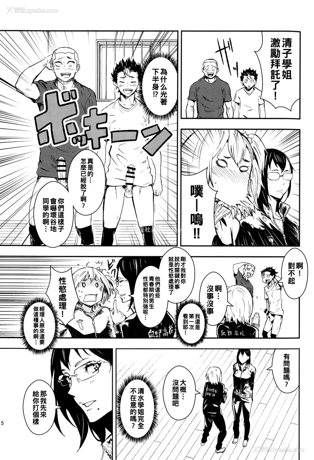 4P - (C89) [マンガスーパー (猫井ミィ)] KYKY (ハイキュー!!) [中国翻訳]