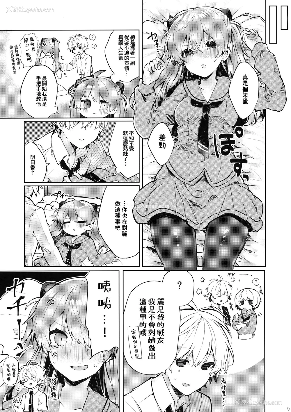 10P - (C97) [田屋沼屋 (たぬま)] そして嘘つきは恋を知る (新世纪エヴァンゲリオン) [中国翻訳]