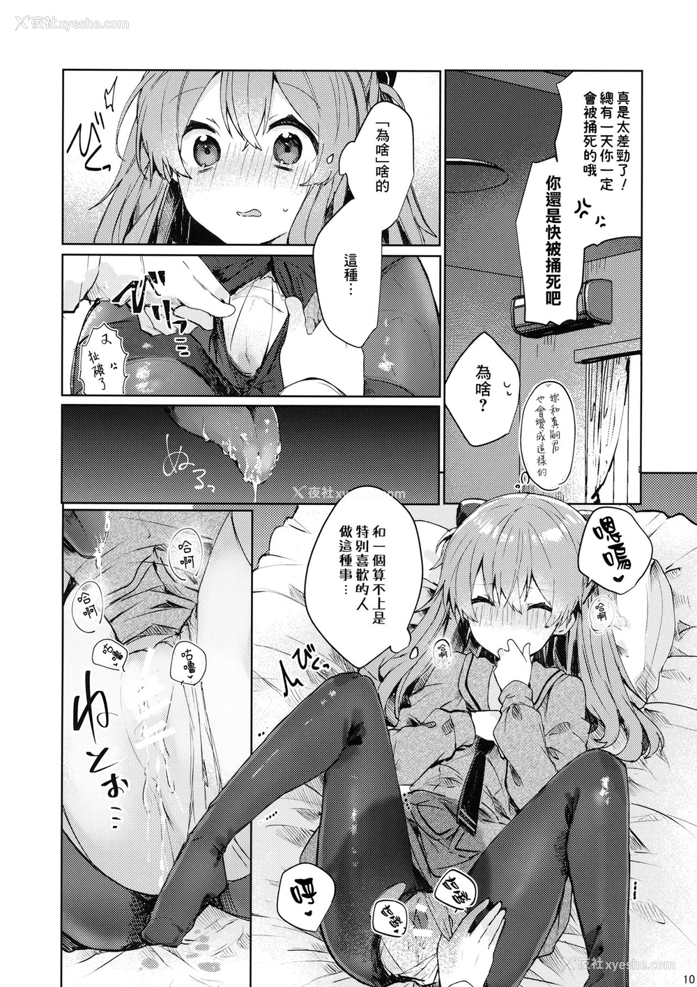 11P - (C97) [田屋沼屋 (たぬま)] そして嘘つきは恋を知る (新世纪エヴァンゲリオン) [中国翻訳]