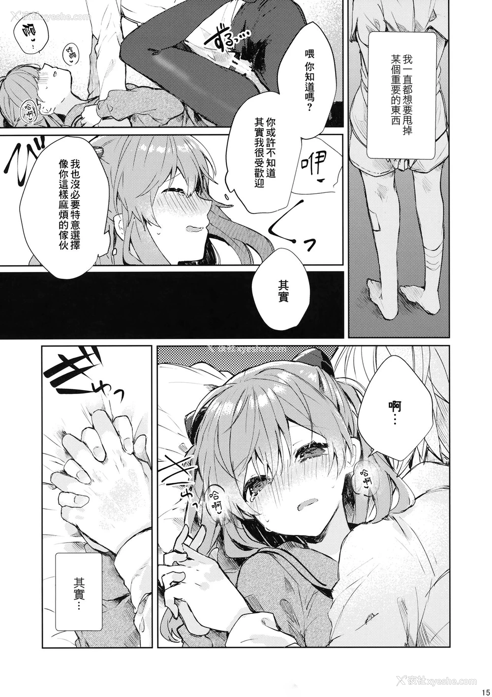 16P - (C97) [田屋沼屋 (たぬま)] そして嘘つきは恋を知る (新世纪エヴァンゲリオン) [中国翻訳]