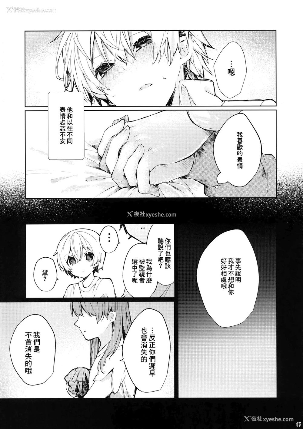 18P - (C97) [田屋沼屋 (たぬま)] そして嘘つきは恋を知る (新世纪エヴァンゲリオン) [中国翻訳]