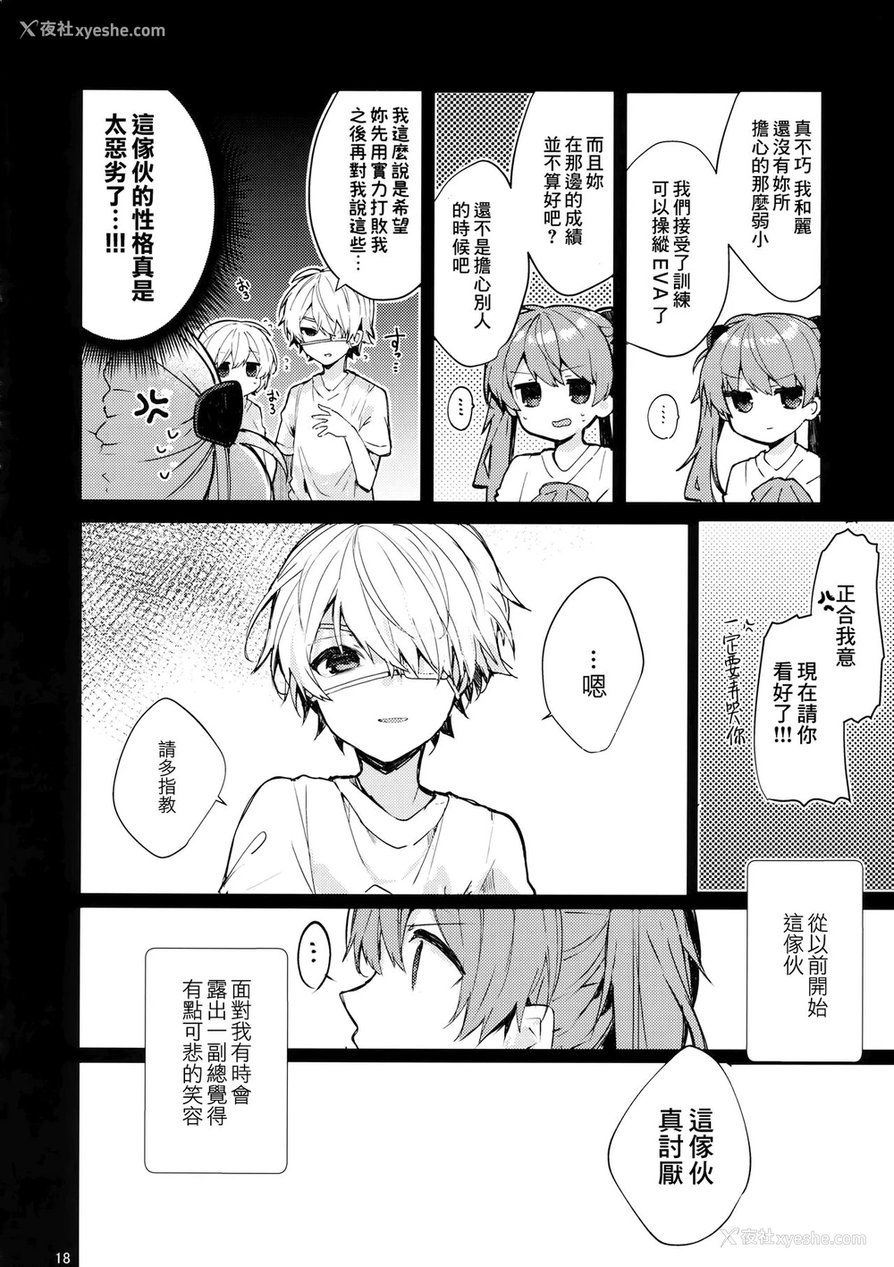 19P - (C97) [田屋沼屋 (たぬま)] そして嘘つきは恋を知る (新世纪エヴァンゲリオン) [中国翻訳]