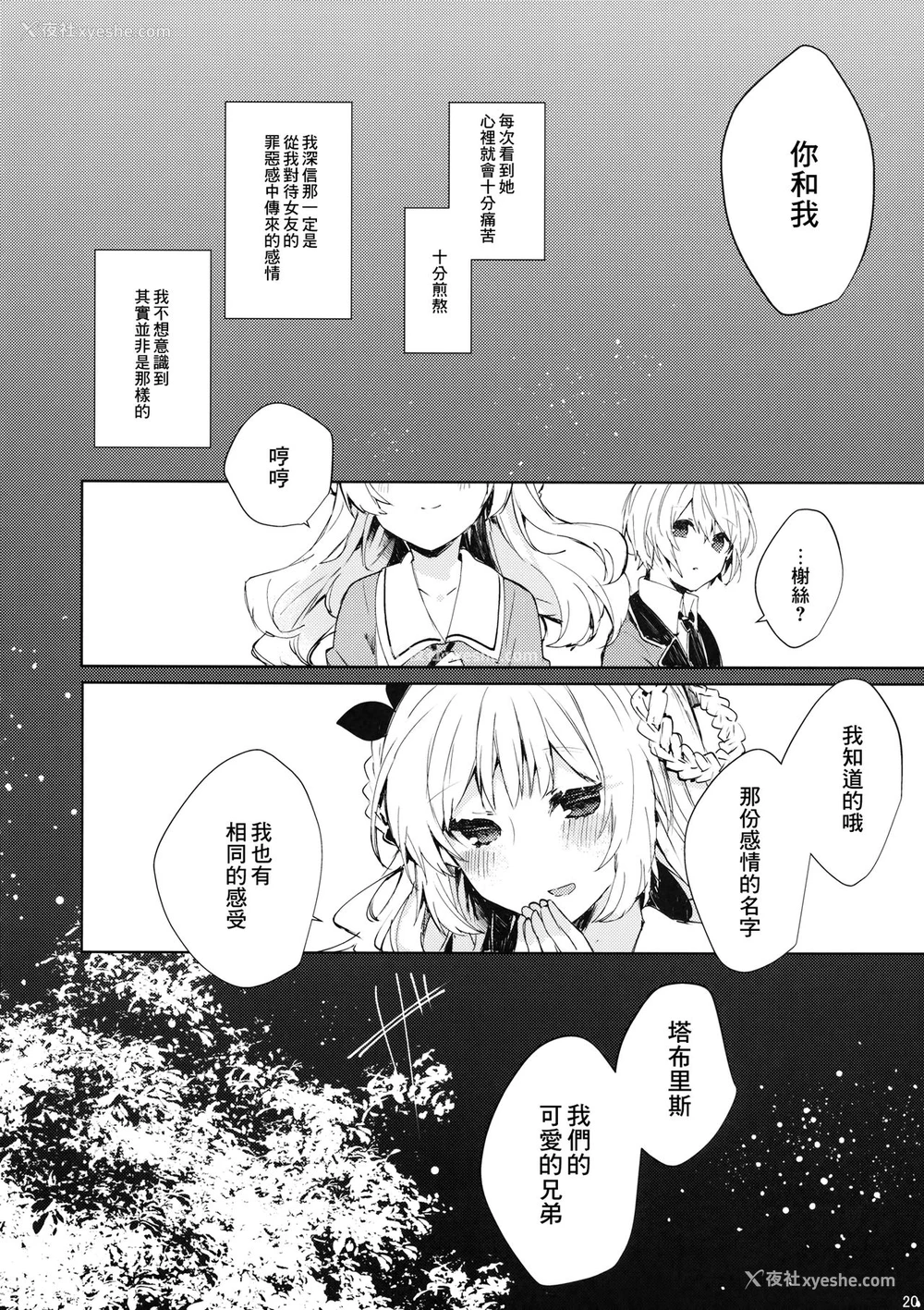 21P - (C97) [田屋沼屋 (たぬま)] そして嘘つきは恋を知る (新世纪エヴァンゲリオン) [中国翻訳]