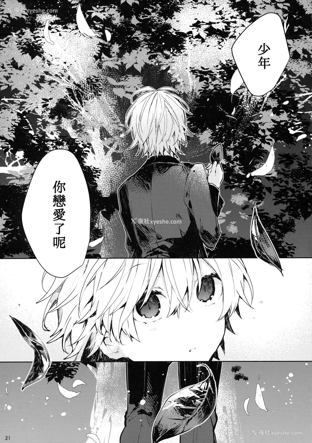 22P - (C97) [田屋沼屋 (たぬま)] そして嘘つきは恋を知る (新世纪エヴァンゲリオン) [中国翻訳]