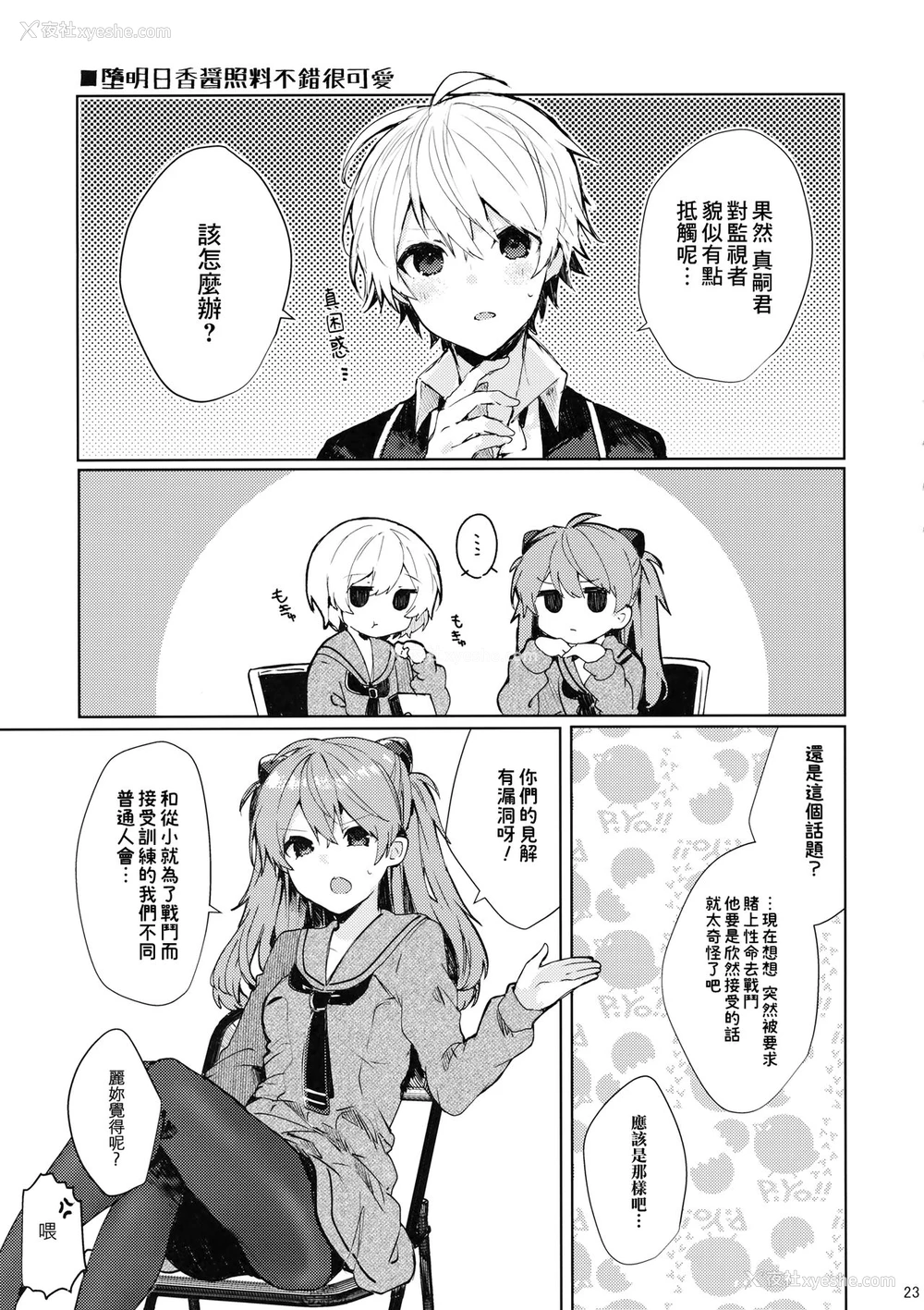 24P - (C97) [田屋沼屋 (たぬま)] そして嘘つきは恋を知る (新世纪エヴァンゲリオン) [中国翻訳]