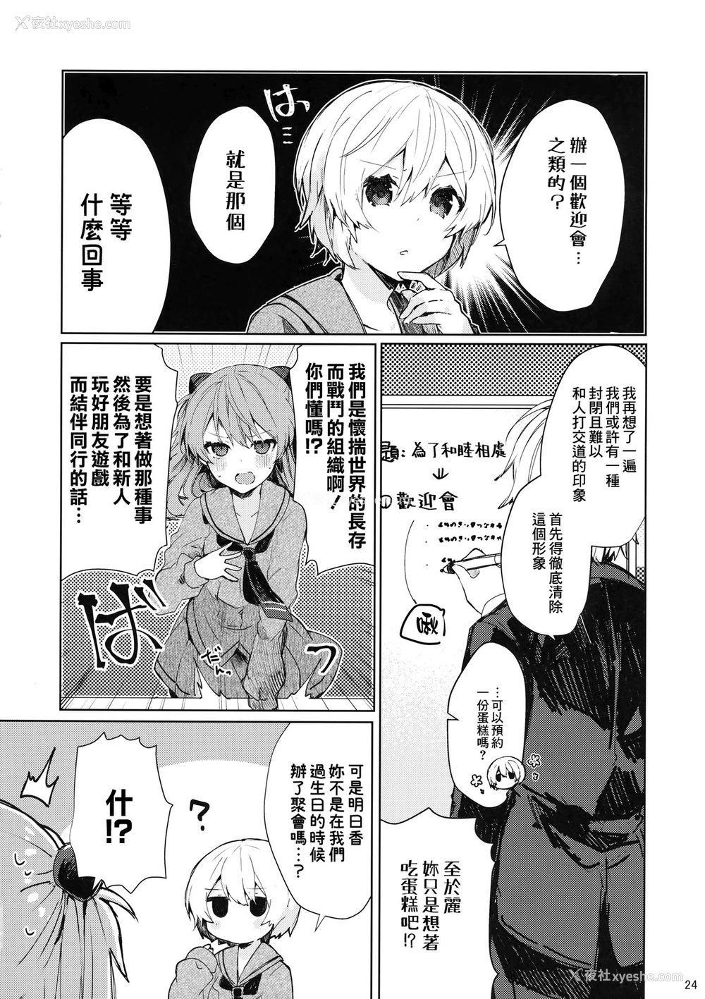 25P - (C97) [田屋沼屋 (たぬま)] そして嘘つきは恋を知る (新世纪エヴァンゲリオン) [中国翻訳]