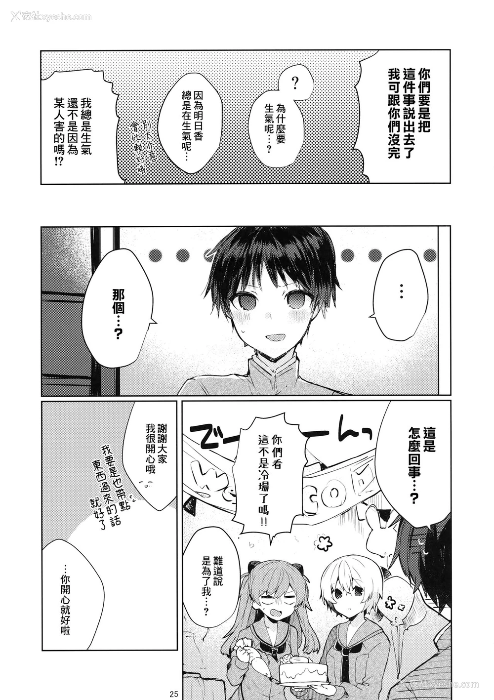 26P - (C97) [田屋沼屋 (たぬま)] そして嘘つきは恋を知る (新世纪エヴァンゲリオン) [中国翻訳]