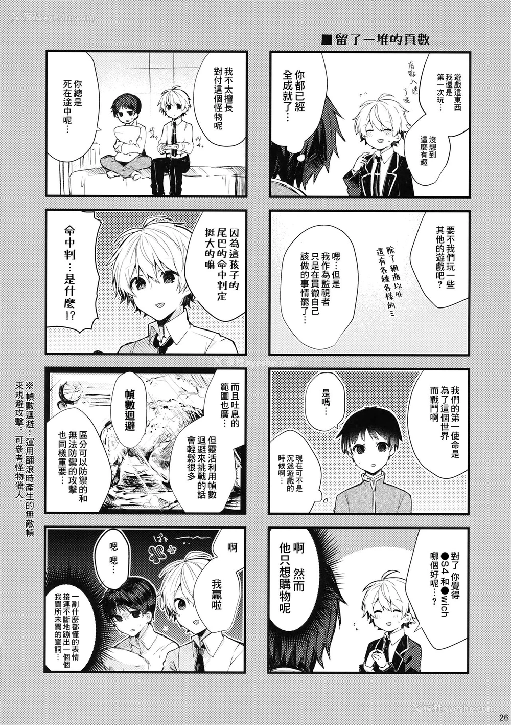 27P - (C97) [田屋沼屋 (たぬま)] そして嘘つきは恋を知る (新世纪エヴァンゲリオン) [中国翻訳]