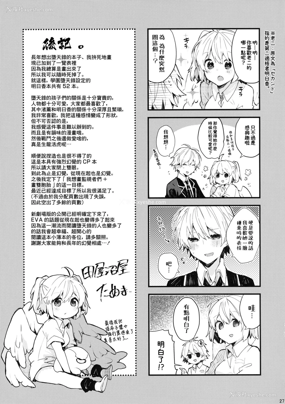 28P - (C97) [田屋沼屋 (たぬま)] そして嘘つきは恋を知る (新世纪エヴァンゲリオン) [中国翻訳]