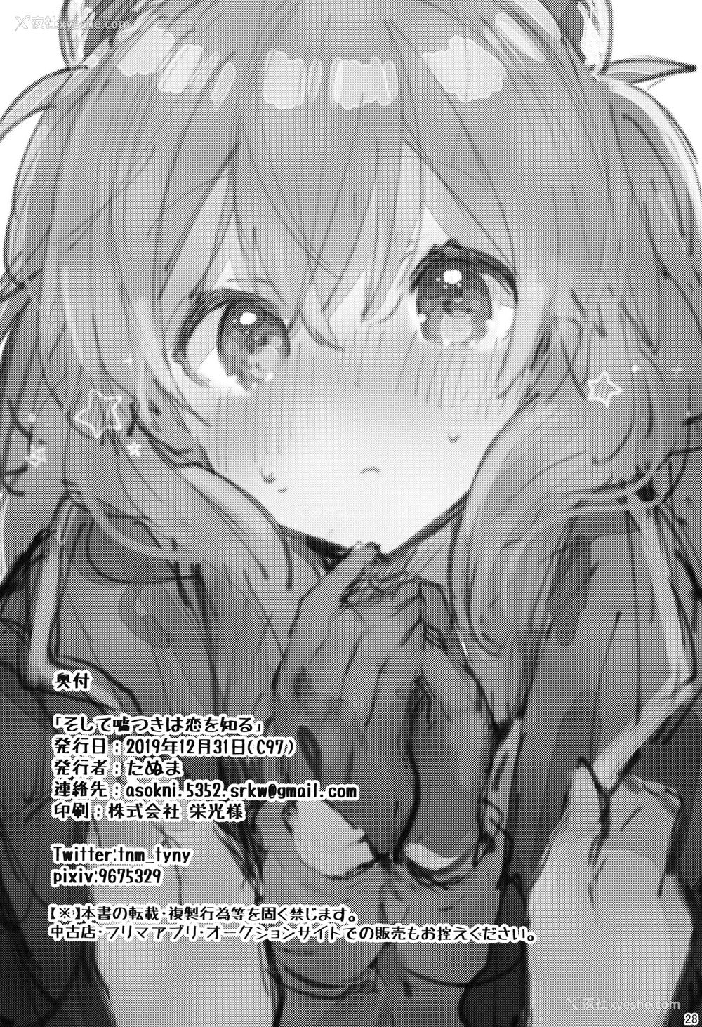 29P - (C97) [田屋沼屋 (たぬま)] そして嘘つきは恋を知る (新世纪エヴァンゲリオン) [中国翻訳]