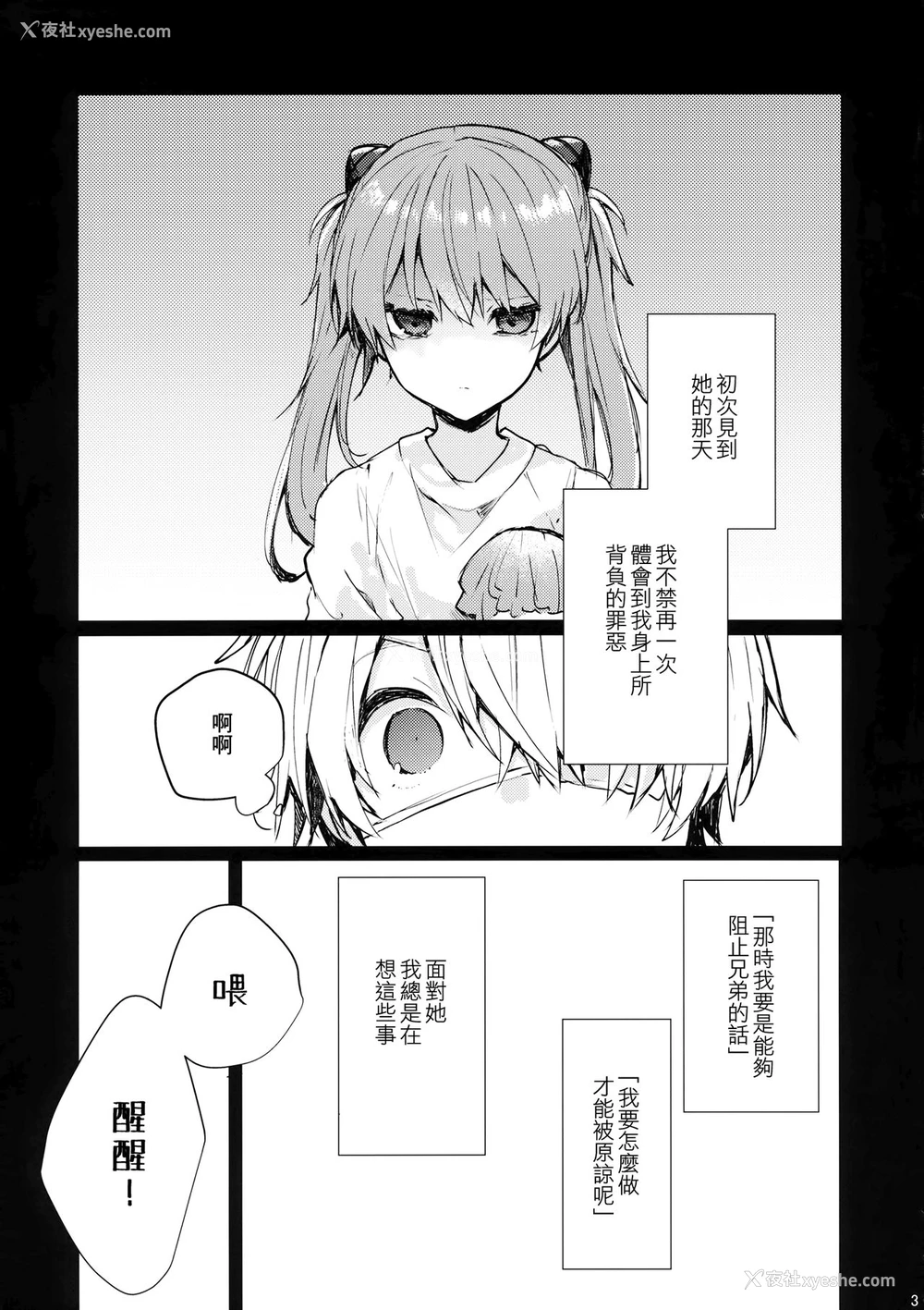5P - (C97) [田屋沼屋 (たぬま)] そして嘘つきは恋を知る (新世纪エヴァンゲリオン) [中国翻訳]