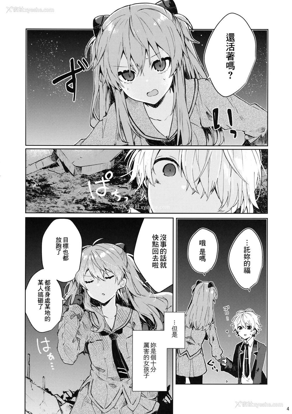 6P - (C97) [田屋沼屋 (たぬま)] そして嘘つきは恋を知る (新世纪エヴァンゲリオン) [中国翻訳]