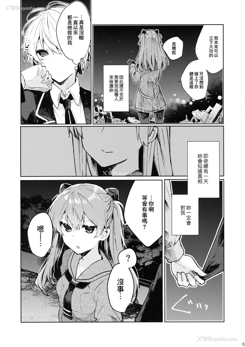 7P - (C97) [田屋沼屋 (たぬま)] そして嘘つきは恋を知る (新世纪エヴァンゲリオン) [中国翻訳]