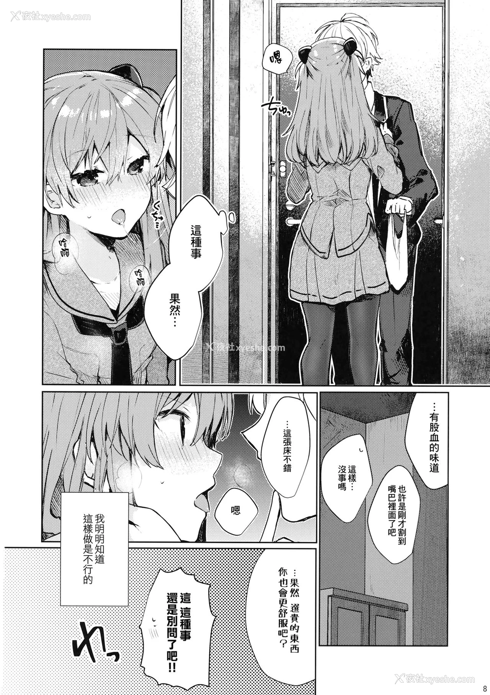 9P - (C97) [田屋沼屋 (たぬま)] そして嘘つきは恋を知る (新世纪エヴァンゲリオン) [中国翻訳]