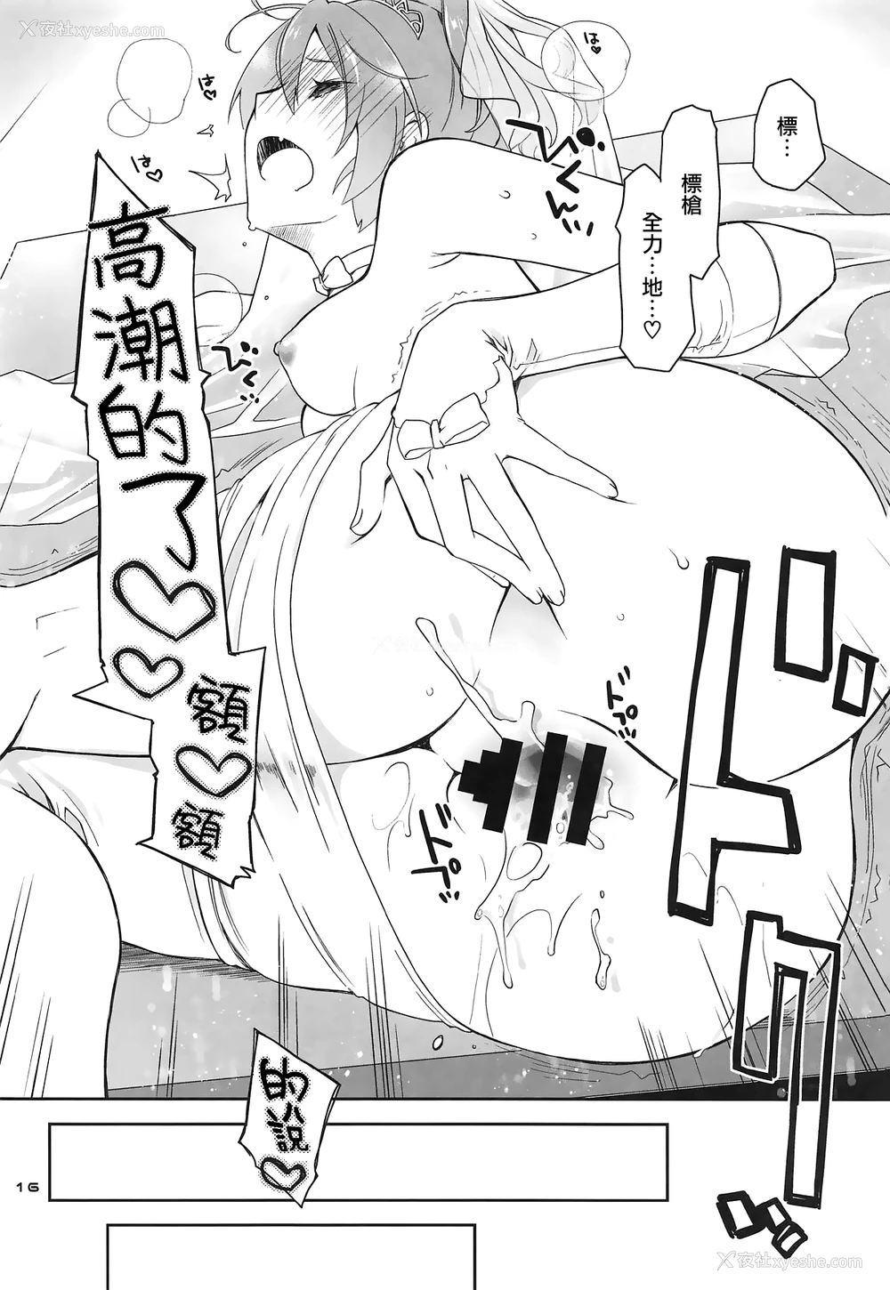15P - [ぽんこつわーくす] 无课金指挥官はジャベリンに永远の爱を誓う (アズールレーン) [中国翻訳]