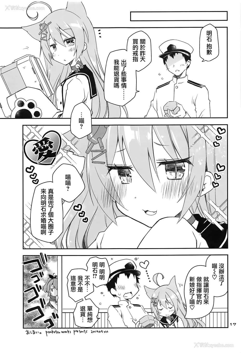 16P - [ぽんこつわーくす] 无课金指挥官はジャベリンに永远の爱を誓う (アズールレーン) [中国翻訳]