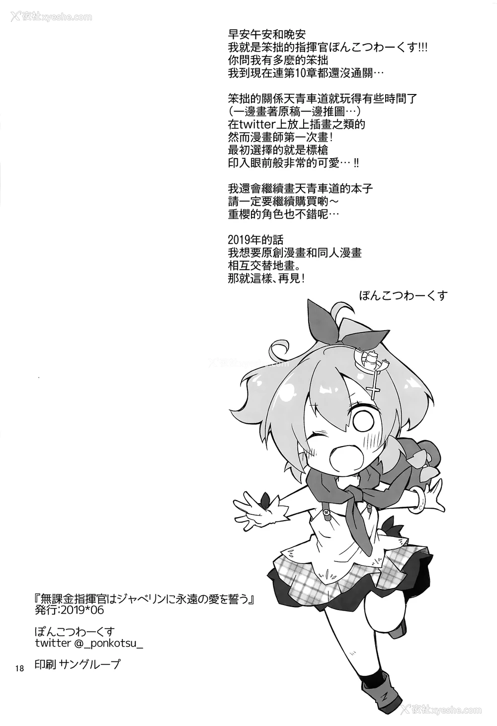 17P - [ぽんこつわーくす] 无课金指挥官はジャベリンに永远の爱を誓う (アズールレーン) [中国翻訳]