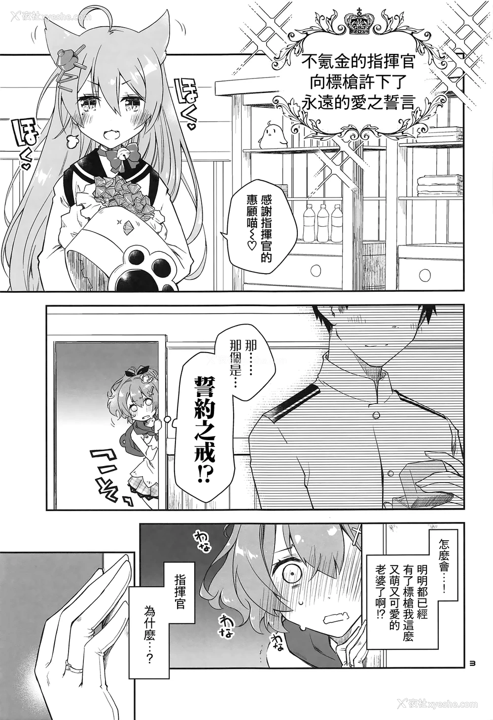 2P - [ぽんこつわーくす] 无课金指挥官はジャベリンに永远の爱を誓う (アズールレーン) [中国翻訳]