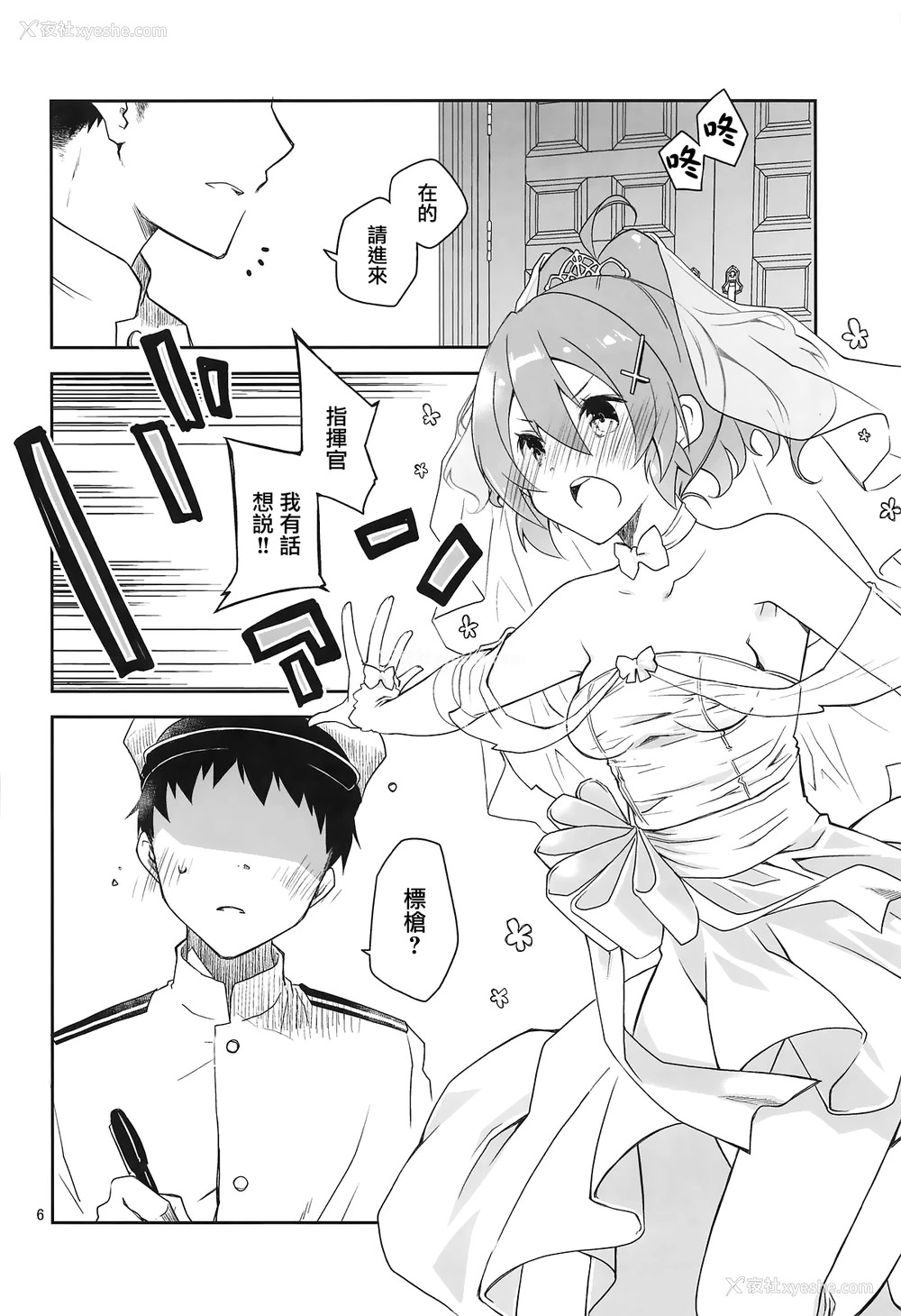 5P - [ぽんこつわーくす] 无课金指挥官はジャベリンに永远の爱を誓う (アズールレーン) [中国翻訳]
