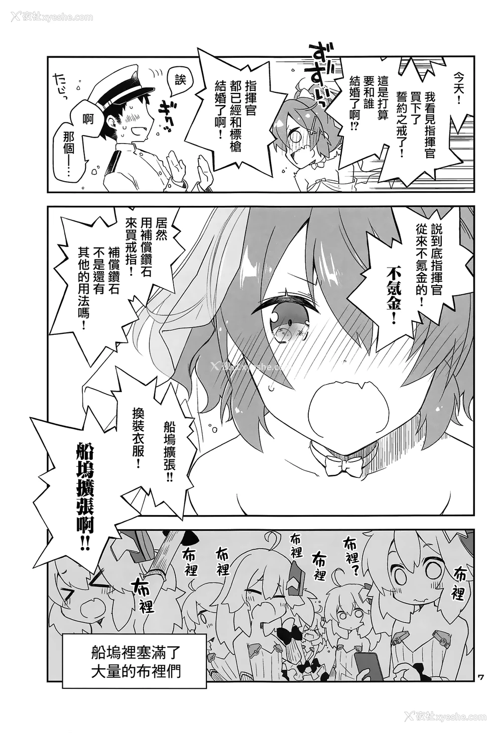 6P - [ぽんこつわーくす] 无课金指挥官はジャベリンに永远の爱を誓う (アズールレーン) [中国翻訳]