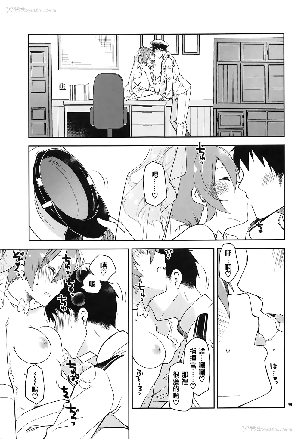 8P - [ぽんこつわーくす] 无课金指挥官はジャベリンに永远の爱を誓う (アズールレーン) [中国翻訳]