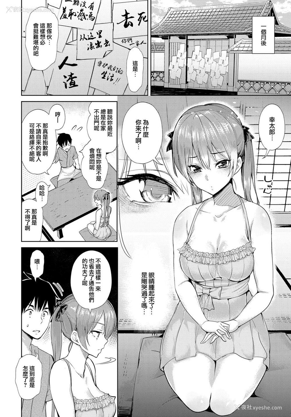 4P - [アート・ポスト] こころほどけば (COMIC アンスリウム 2018年6月号) [中国翻訳] [DL版]
