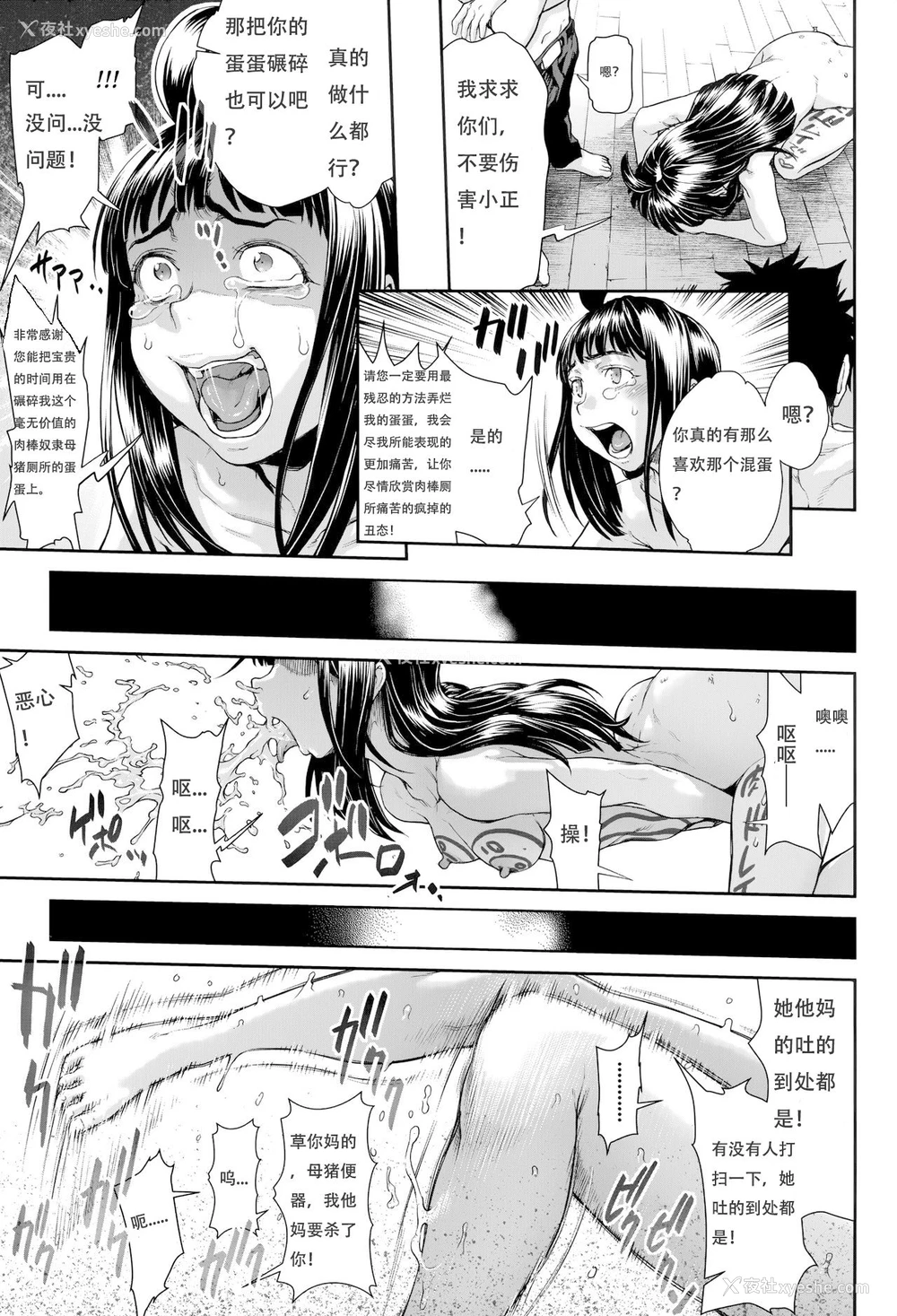 20P - [三乳亭しん太] ちんぽつき いじめられっ娘 第8话 (たまつぶし) [中国翻訳]