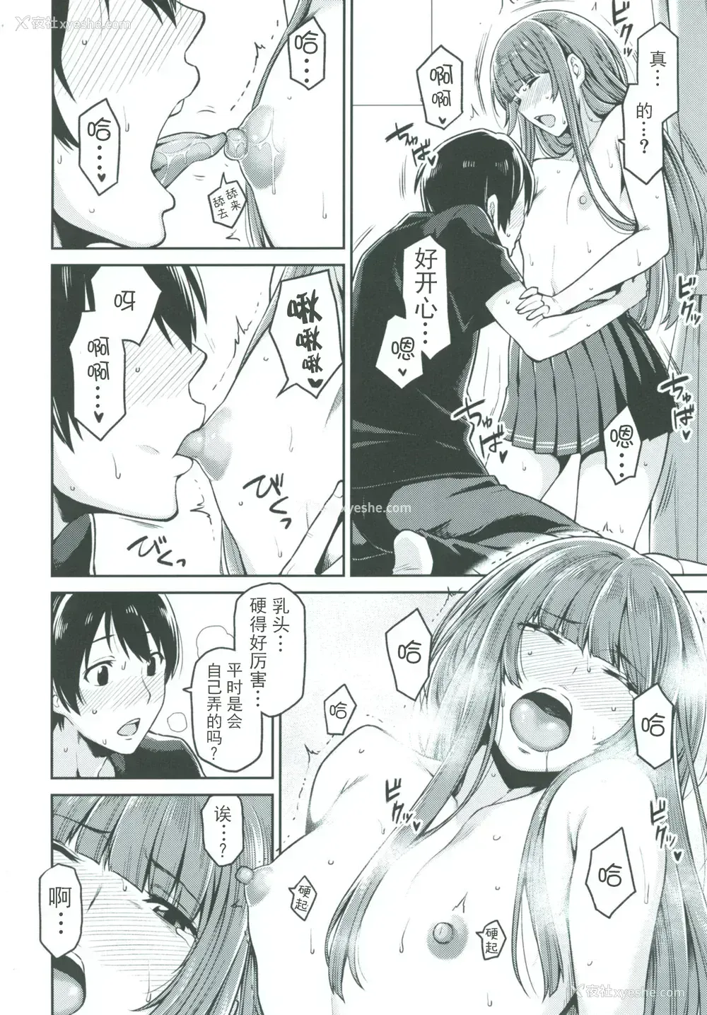 14P - [宇宙船庄司号 (庄司二号)] 上崎さんと初めての日 (アマガミ) [中国翻訳] [DL版]