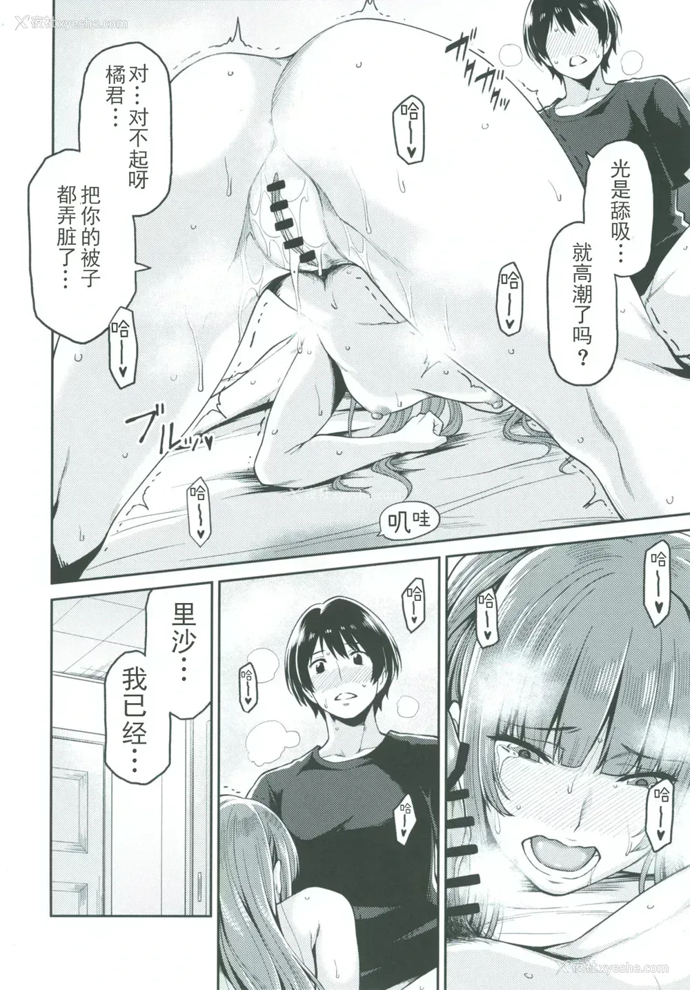 23P - [宇宙船庄司号 (庄司二号)] 上崎さんと初めての日 (アマガミ) [中国翻訳] [DL版]