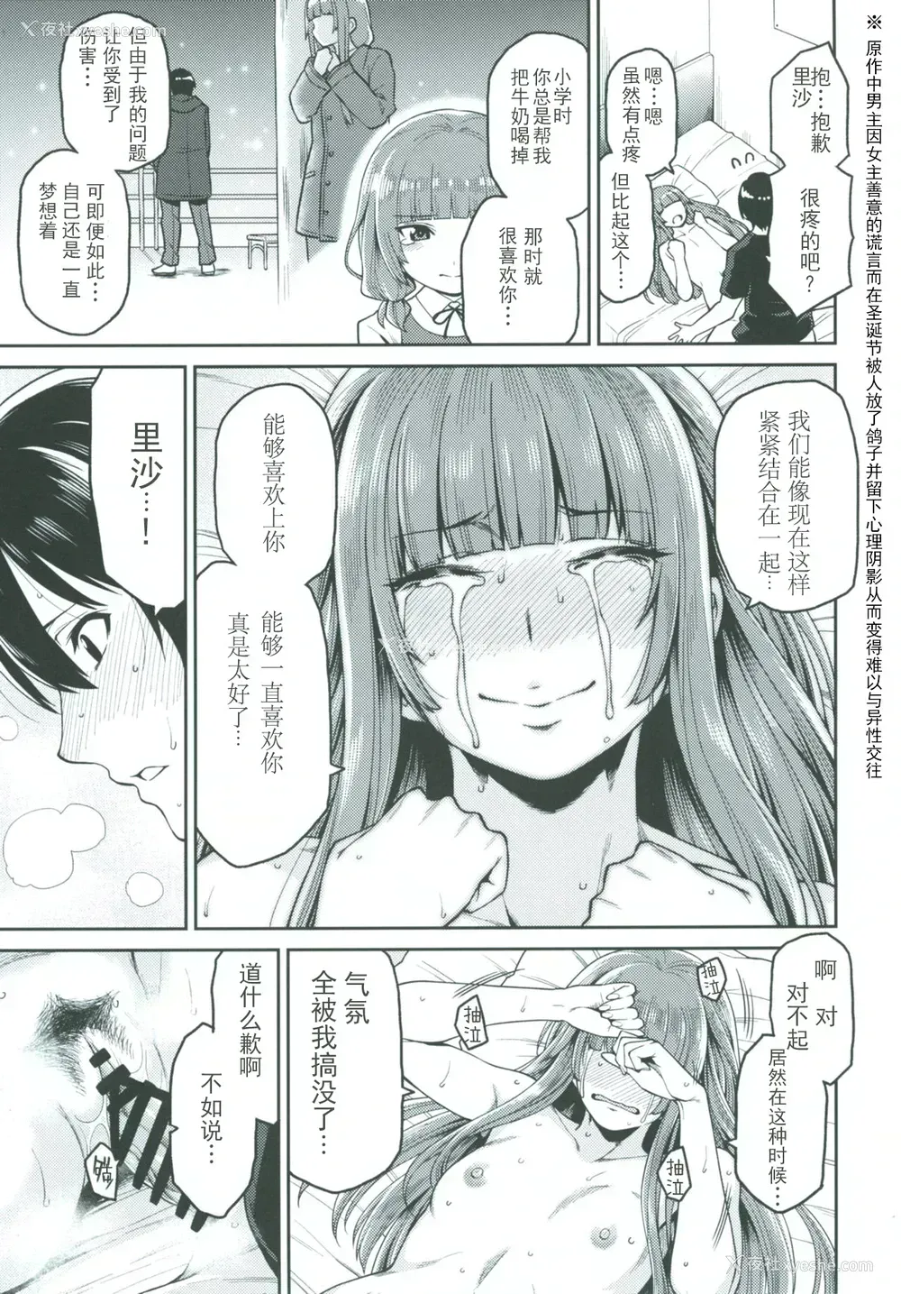 26P - [宇宙船庄司号 (庄司二号)] 上崎さんと初めての日 (アマガミ) [中国翻訳] [DL版]