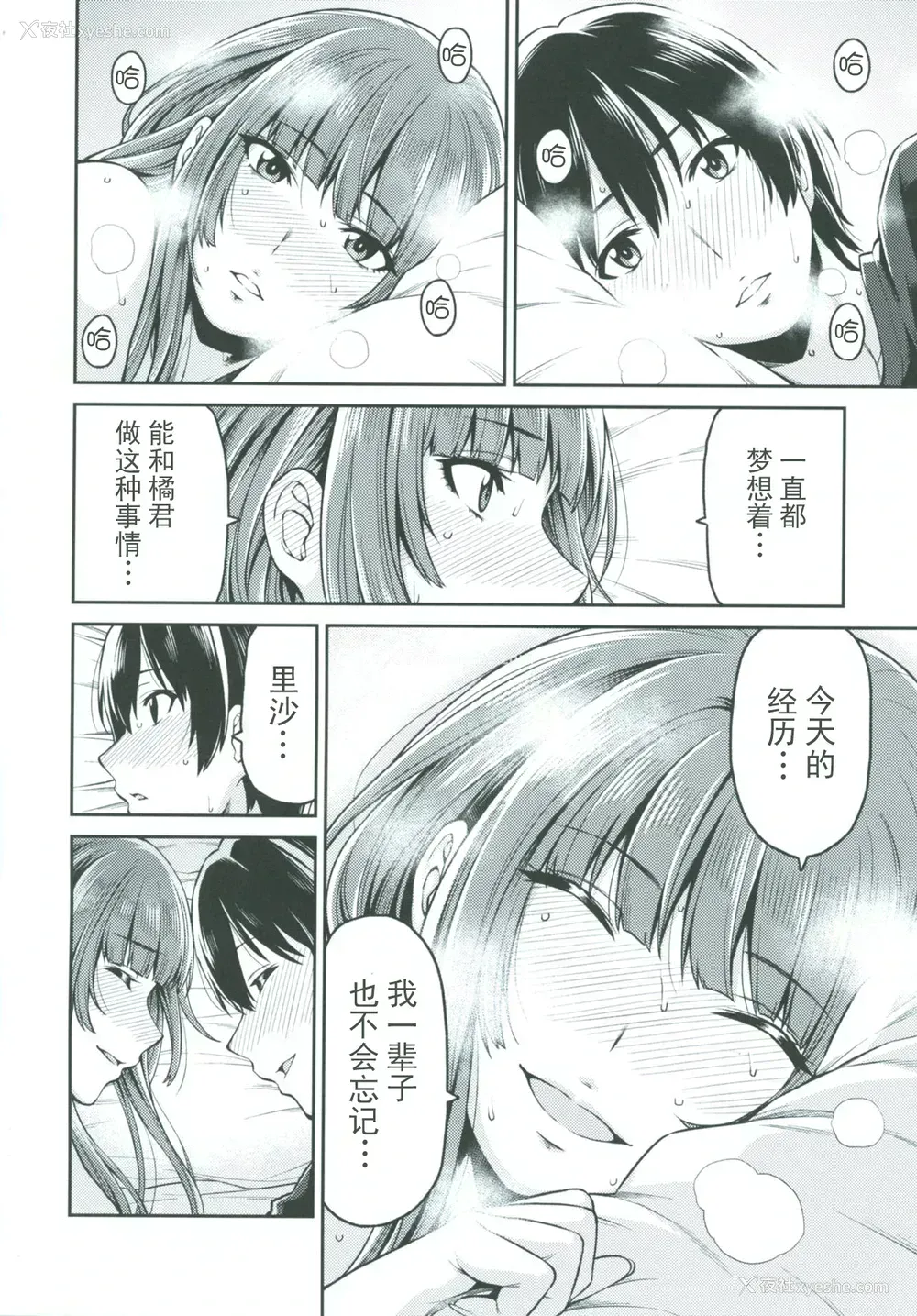 33P - [宇宙船庄司号 (庄司二号)] 上崎さんと初めての日 (アマガミ) [中国翻訳] [DL版]