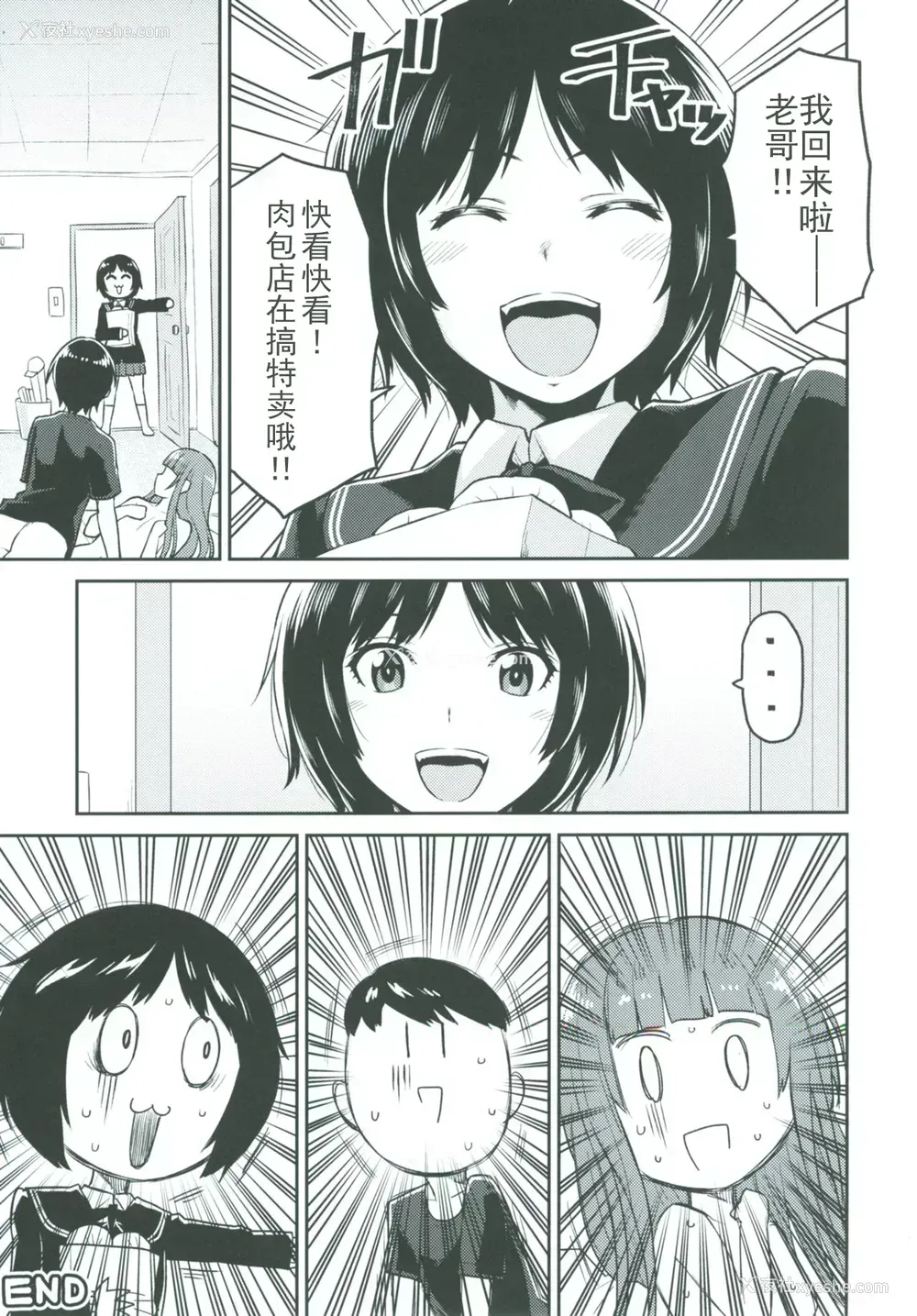 34P - [宇宙船庄司号 (庄司二号)] 上崎さんと初めての日 (アマガミ) [中国翻訳] [DL版]