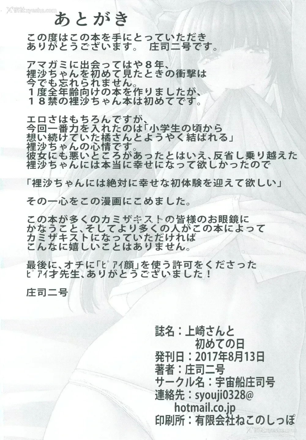 35P - [宇宙船庄司号 (庄司二号)] 上崎さんと初めての日 (アマガミ) [中国翻訳] [DL版]