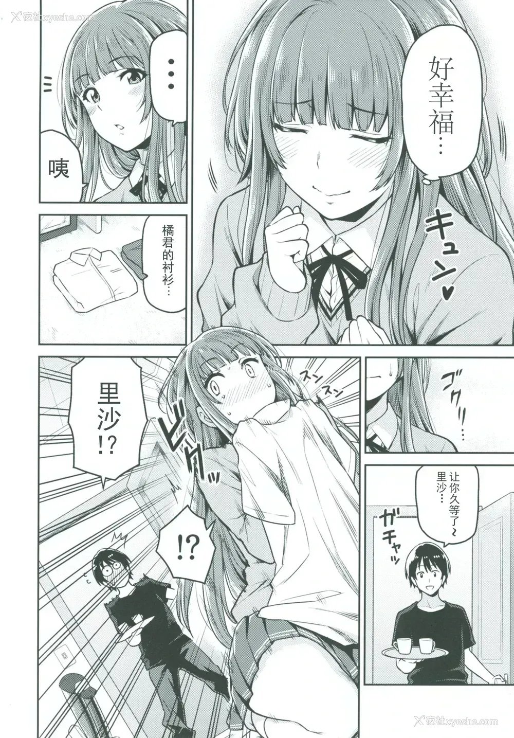 4P - [宇宙船庄司号 (庄司二号)] 上崎さんと初めての日 (アマガミ) [中国翻訳] [DL版]