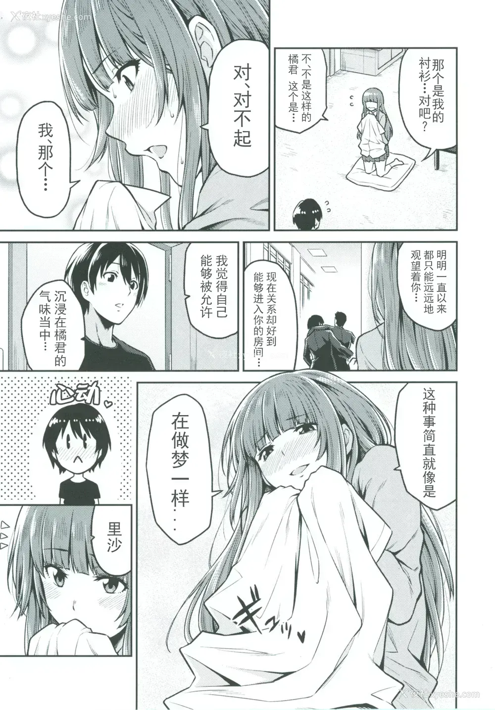 5P - [宇宙船庄司号 (庄司二号)] 上崎さんと初めての日 (アマガミ) [中国翻訳] [DL版]
