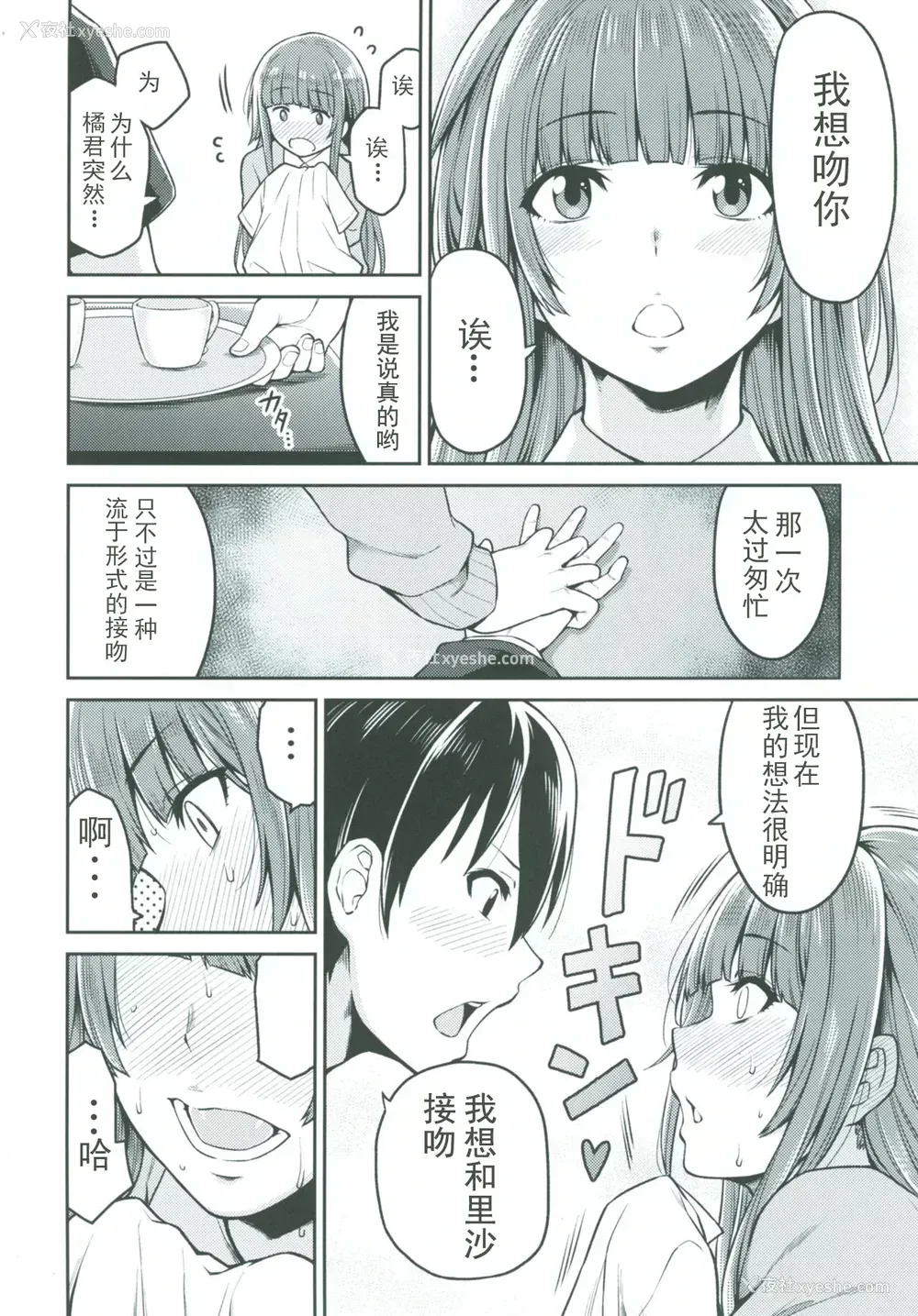 6P - [宇宙船庄司号 (庄司二号)] 上崎さんと初めての日 (アマガミ) [中国翻訳] [DL版]