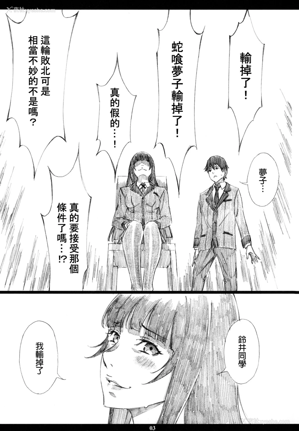 2P - (C93) [M (天野雨乃)] 蛇喰梦子 変态公众便所タン❤ボ肉便器女 (赌ケグルイ) [中国翻訳]
