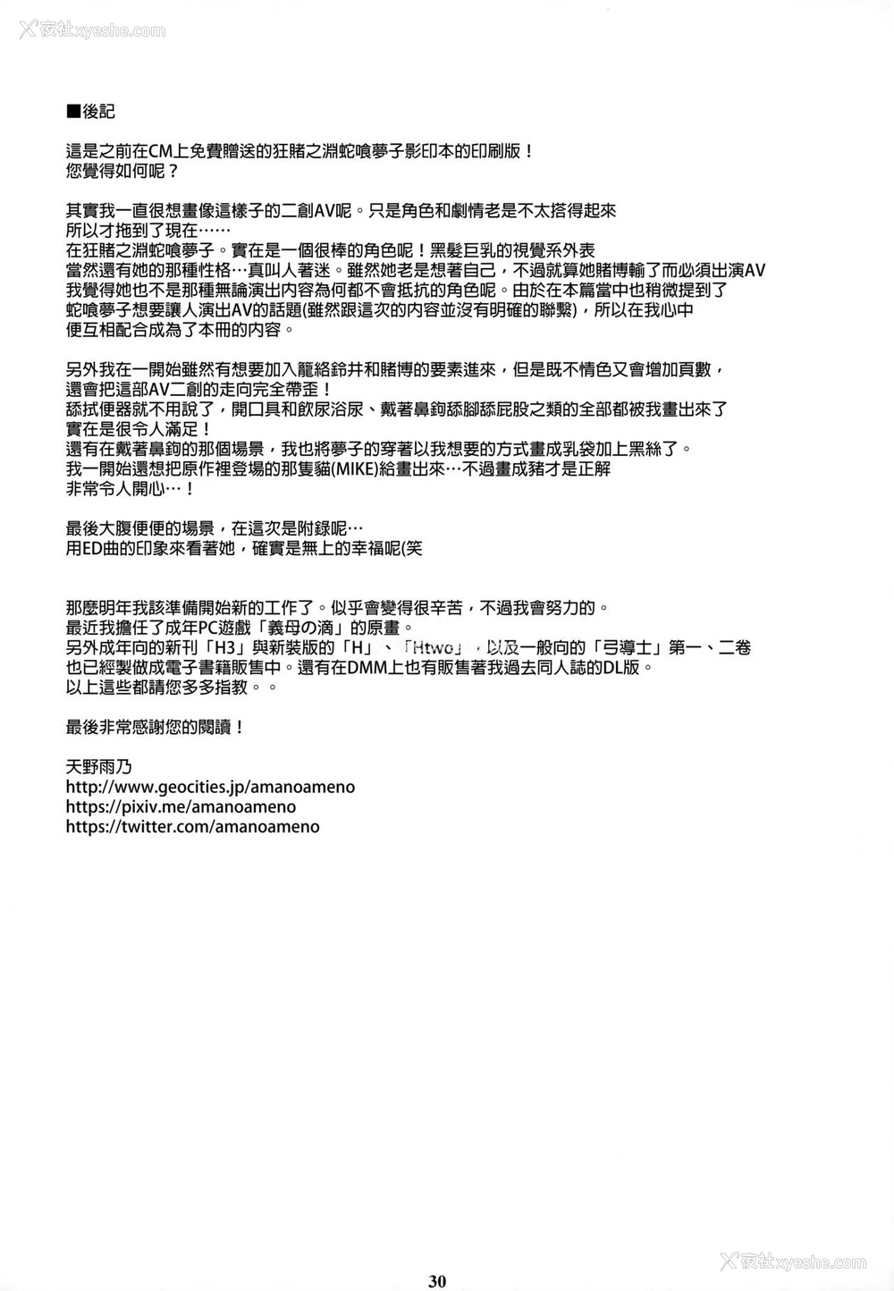 29P - (C93) [M (天野雨乃)] 蛇喰梦子 変态公众便所タン❤ボ肉便器女 (赌ケグルイ) [中国翻訳]