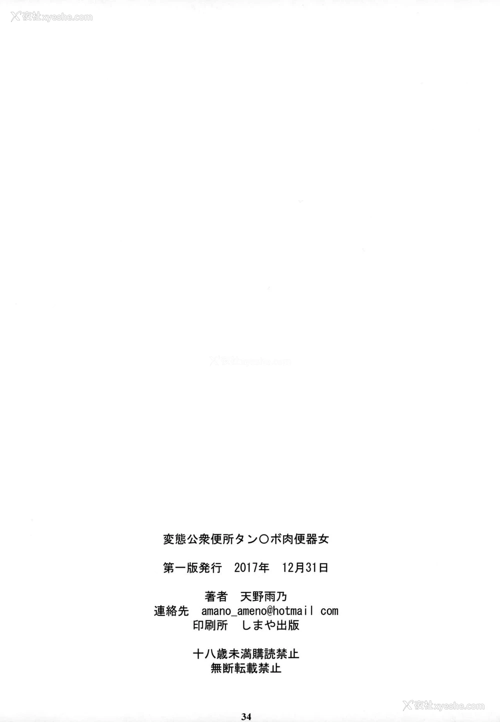 33P - (C93) [M (天野雨乃)] 蛇喰梦子 変态公众便所タン❤ボ肉便器女 (赌ケグルイ) [中国翻訳]