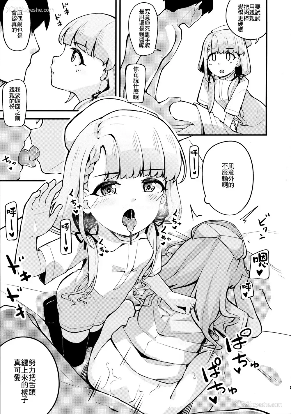 10P - (C97) [大仕挂け (山家大右卫门)] 凪と飒とスキ×2いちゃらぶHする本 (アイドルマスター シンデレラガールズ) [中国翻訳]