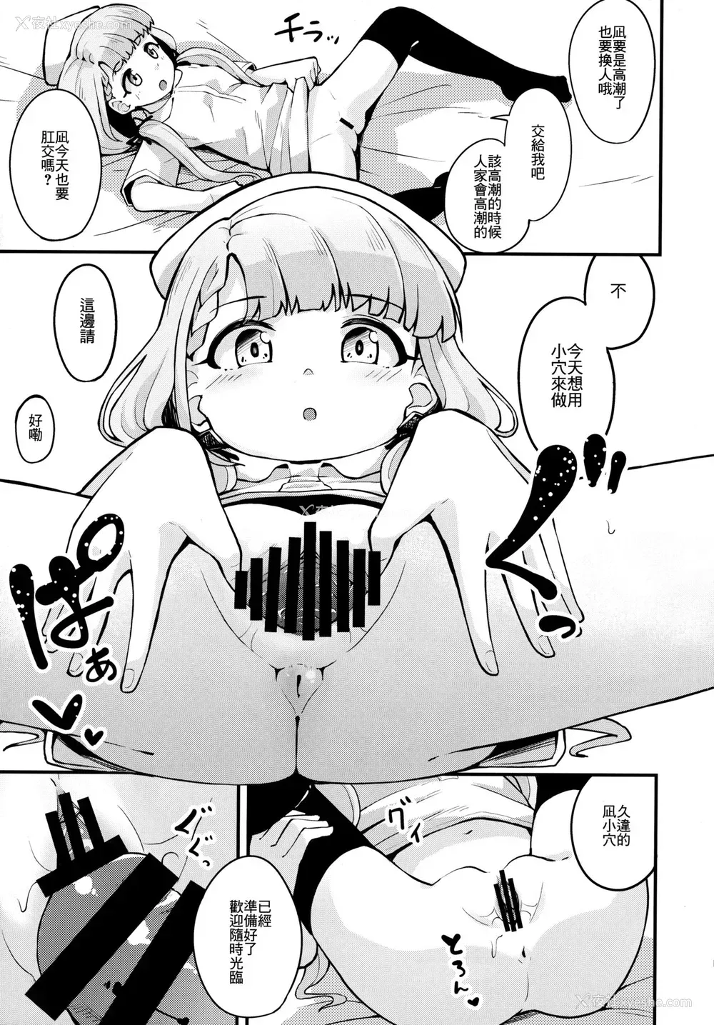 12P - (C97) [大仕挂け (山家大右卫门)] 凪と飒とスキ×2いちゃらぶHする本 (アイドルマスター シンデレラガールズ) [中国翻訳]
