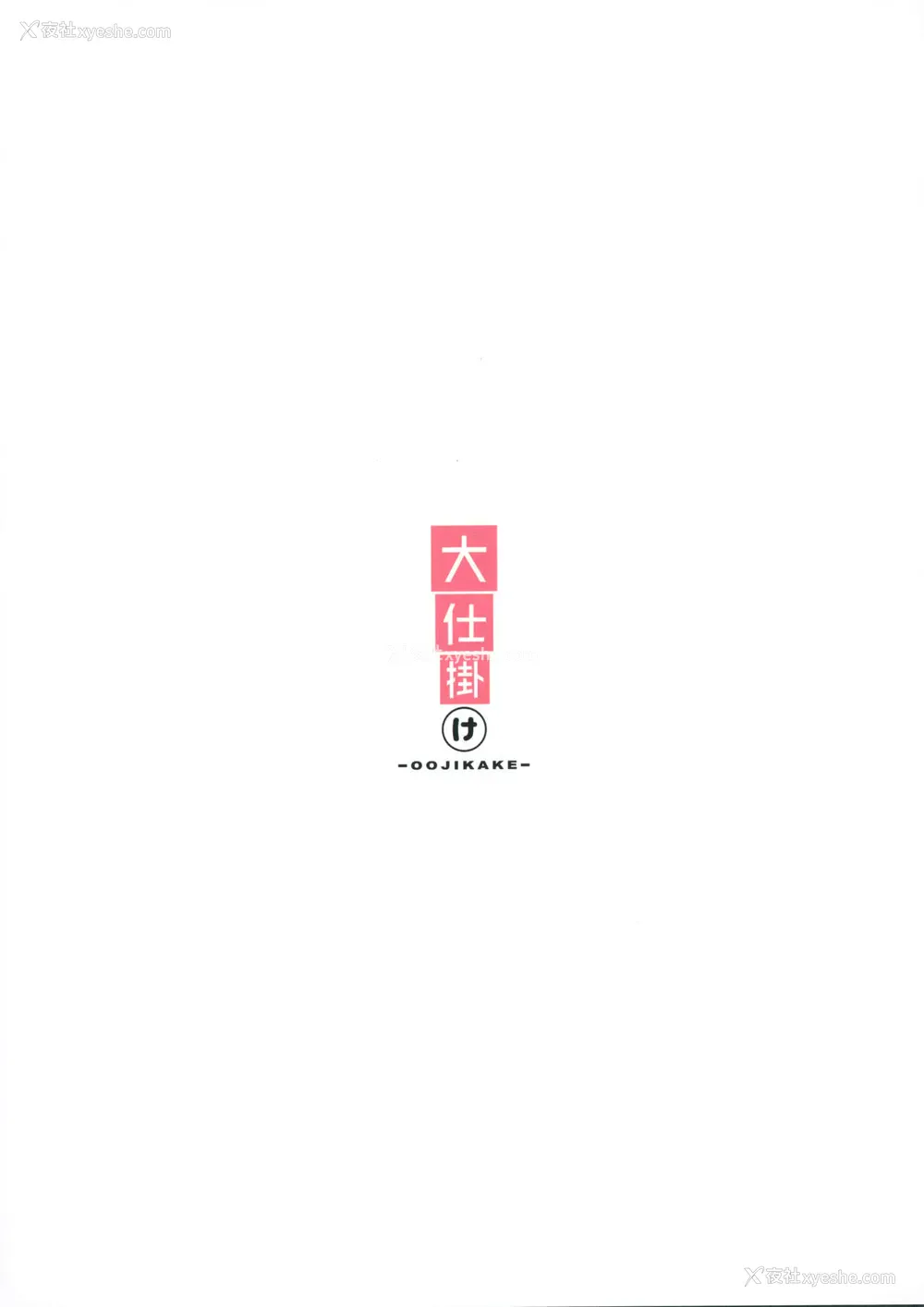 22P - (C97) [大仕挂け (山家大右卫门)] 凪と飒とスキ×2いちゃらぶHする本 (アイドルマスター シンデレラガールズ) [中国翻訳]