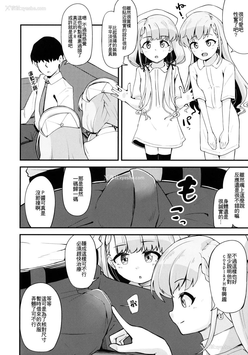 3P - (C97) [大仕挂け (山家大右卫门)] 凪と飒とスキ×2いちゃらぶHする本 (アイドルマスター シンデレラガールズ) [中国翻訳]