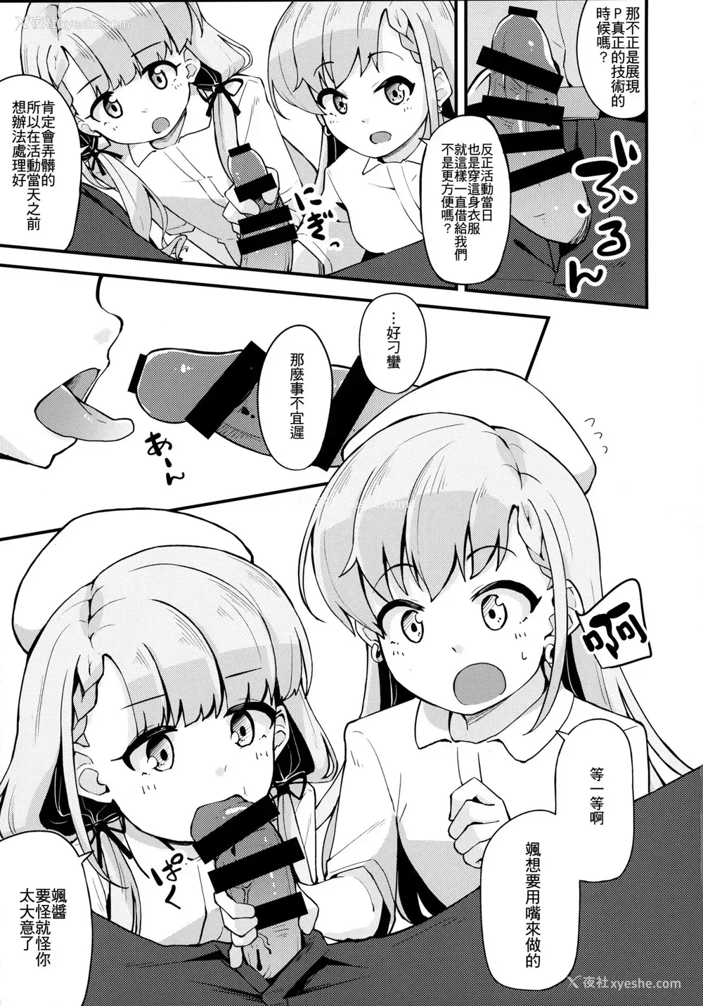 4P - (C97) [大仕挂け (山家大右卫门)] 凪と飒とスキ×2いちゃらぶHする本 (アイドルマスター シンデレラガールズ) [中国翻訳]