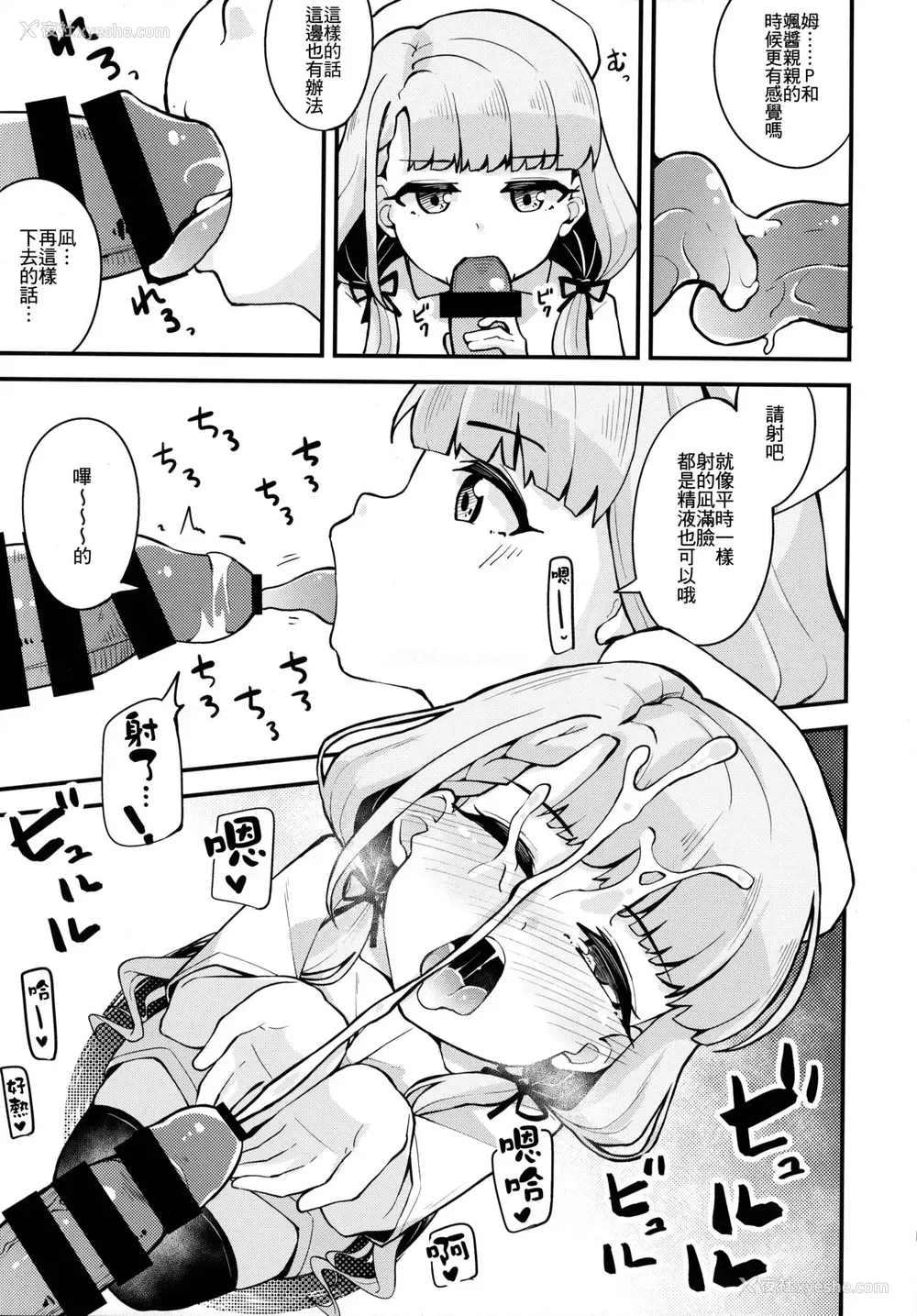 6P - (C97) [大仕挂け (山家大右卫门)] 凪と飒とスキ×2いちゃらぶHする本 (アイドルマスター シンデレラガールズ) [中国翻訳]