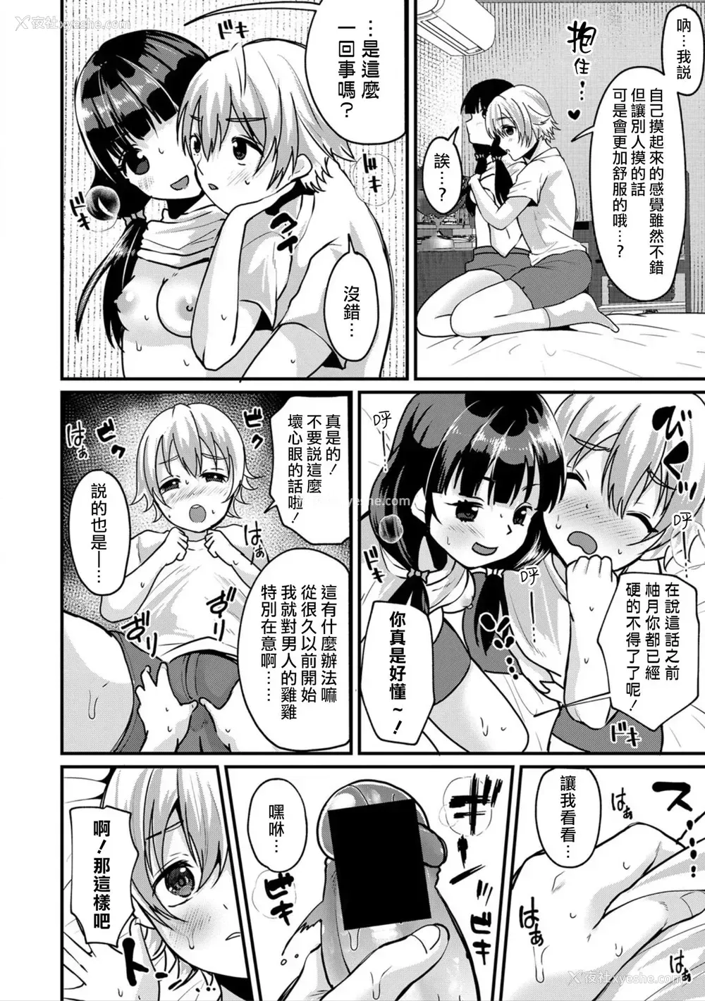 10P - [朝贺えり] 纯情！？入れ替わりリング【前编】(COMIC 真激 2021年5月号) [中国翻訳] [DL版]