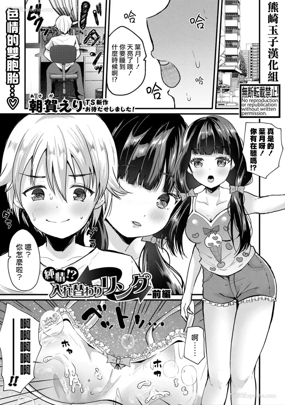 1P - [朝贺えり] 纯情！？入れ替わりリング【前编】(COMIC 真激 2021年5月号) [中国翻訳] [DL版]