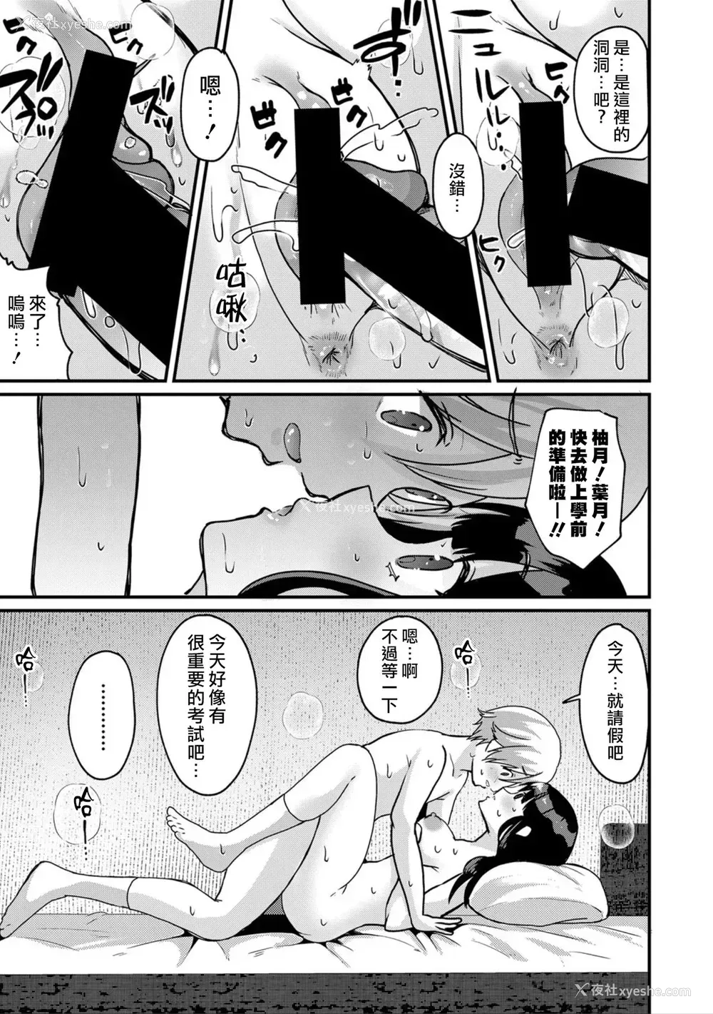 21P - [朝贺えり] 纯情！？入れ替わりリング【前编】(COMIC 真激 2021年5月号) [中国翻訳] [DL版]