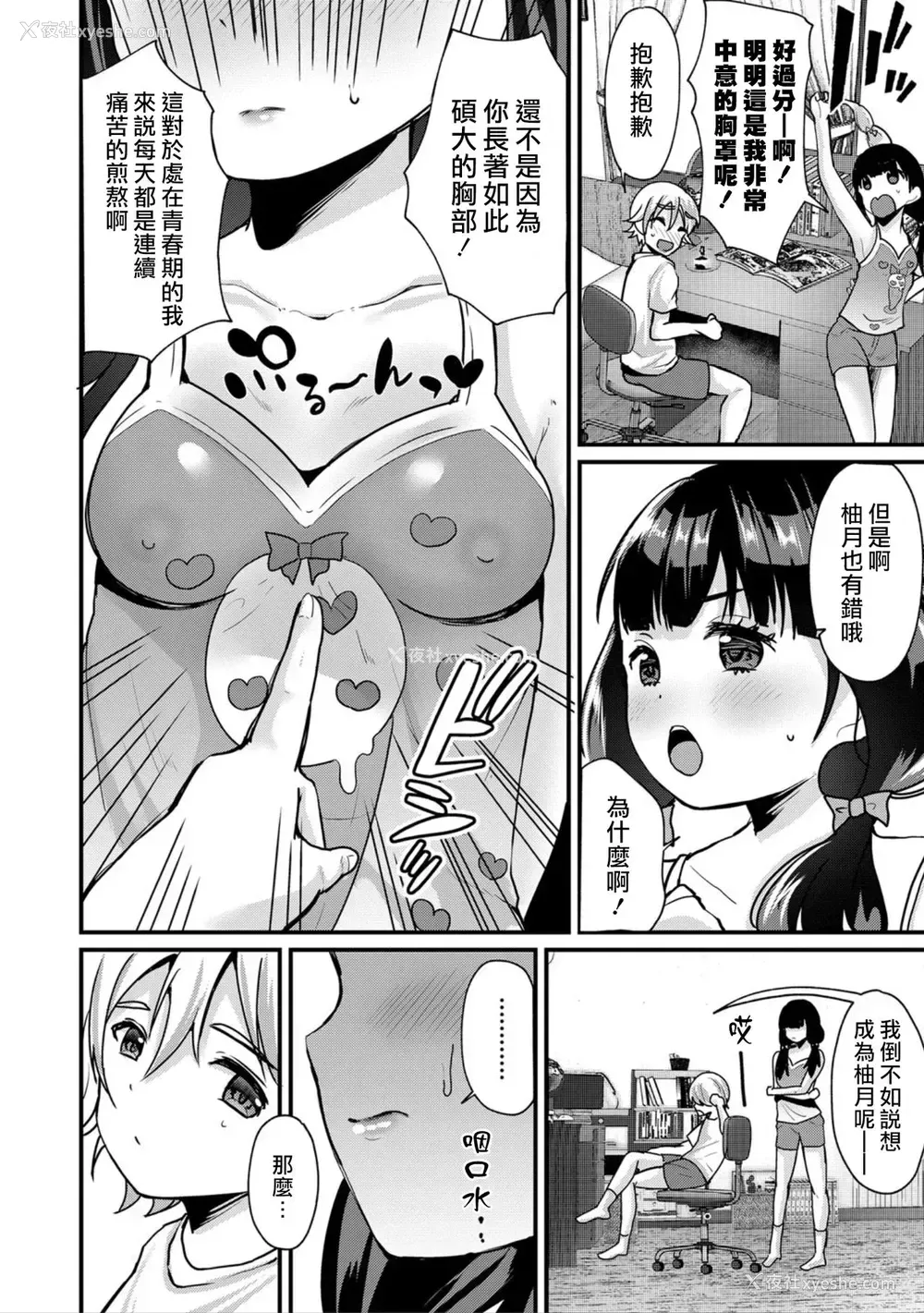 2P - [朝贺えり] 纯情！？入れ替わりリング【前编】(COMIC 真激 2021年5月号) [中国翻訳] [DL版]