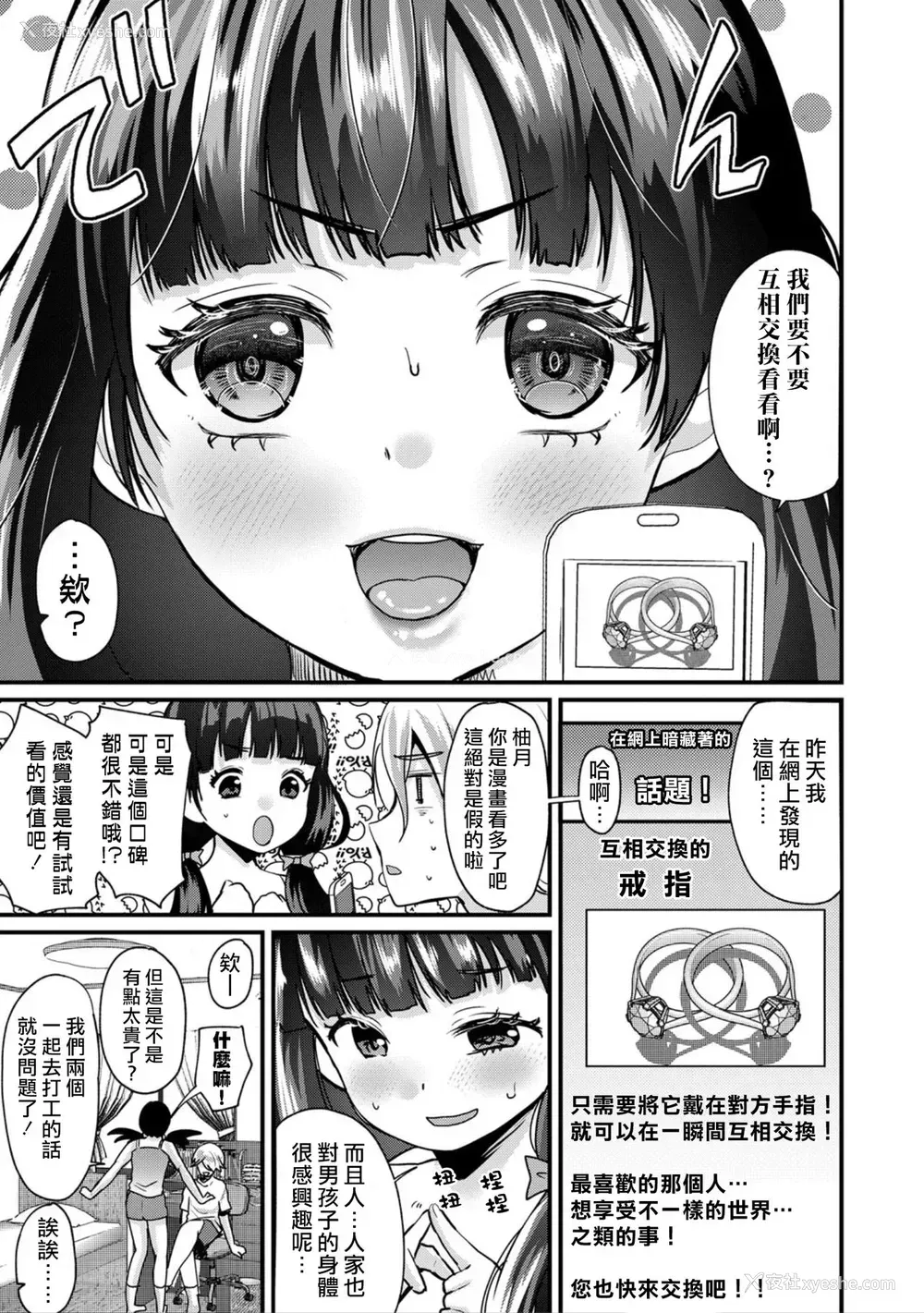 3P - [朝贺えり] 纯情！？入れ替わりリング【前编】(COMIC 真激 2021年5月号) [中国翻訳] [DL版]